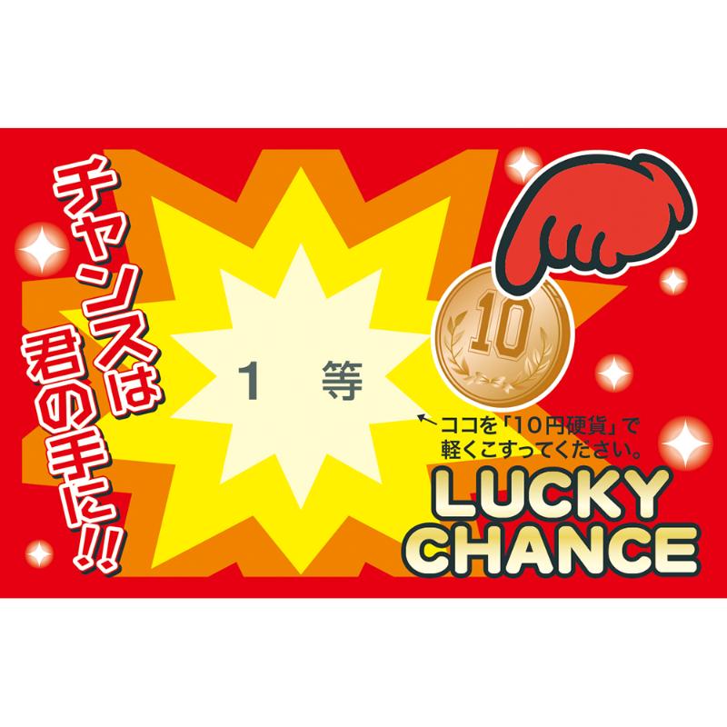 イベントグッズ 44-2011 削りカスの出ないスクラッチくじ 1等 25枚入 ササガワ