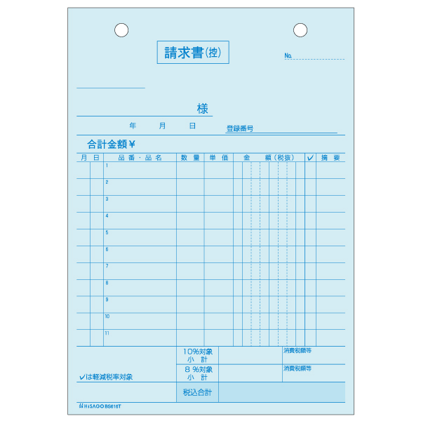 店舗資材 請求書 タテ 2枚複写 インボイス対応 50入 BS616T ヒサゴ