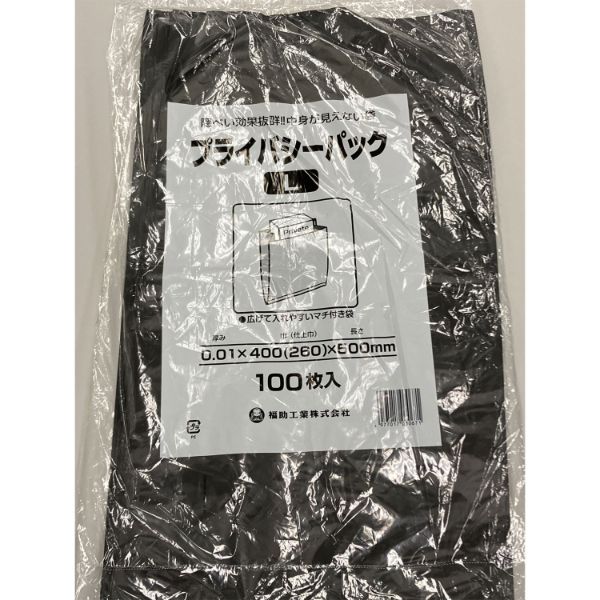 ハイデンポリ袋 プライバシーパック L 福助工業