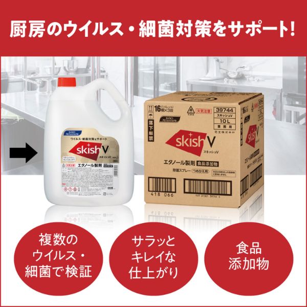 アルコール製剤 スキッシュV 詰め替え用4.5L 花王