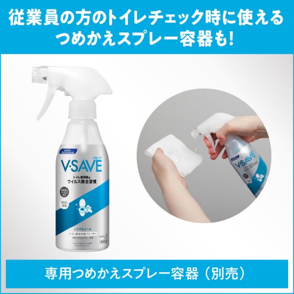 トイレクリーナー V-Save 便座除菌クリーナー 花王