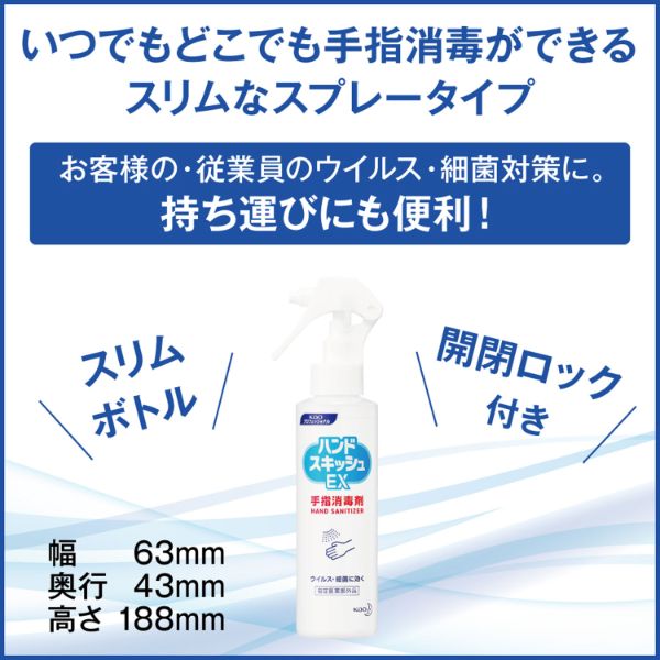 アルコール消毒剤 ハンドスキッシュEXスプレー 150mL 花王