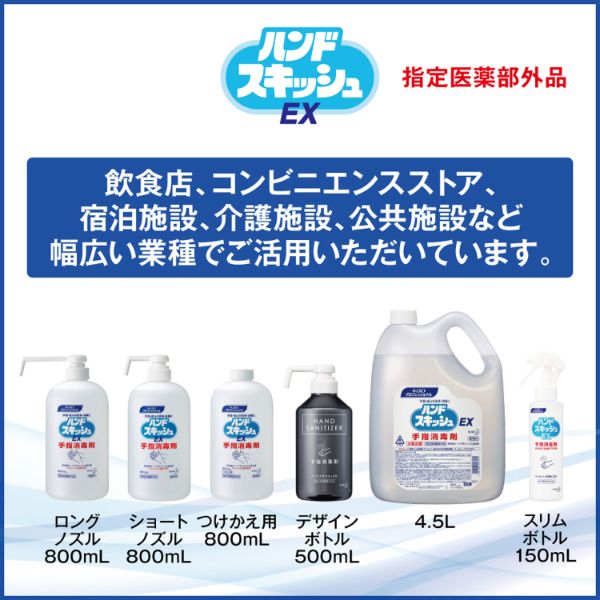 アルコール消毒剤 ハンドスキッシュEXスプレー 150mL 花王