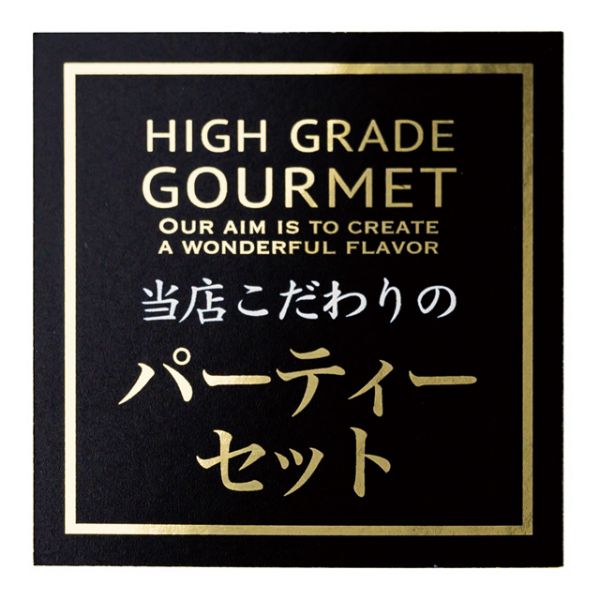 ヘッズ 販促シール デリロールシール パーティーセット-92(500枚)