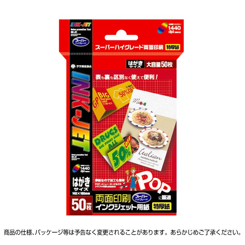 プリンター用紙 12A7624 インクジェット専用紙 はがきサイズ 50枚入り ササガワ