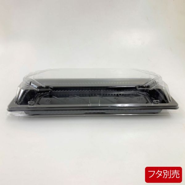 寿司容器 BS長戸15 黒本体 シーピー化成