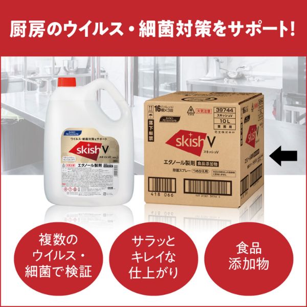 アルコール製剤 スキッシュV 詰め替え用10L 花王