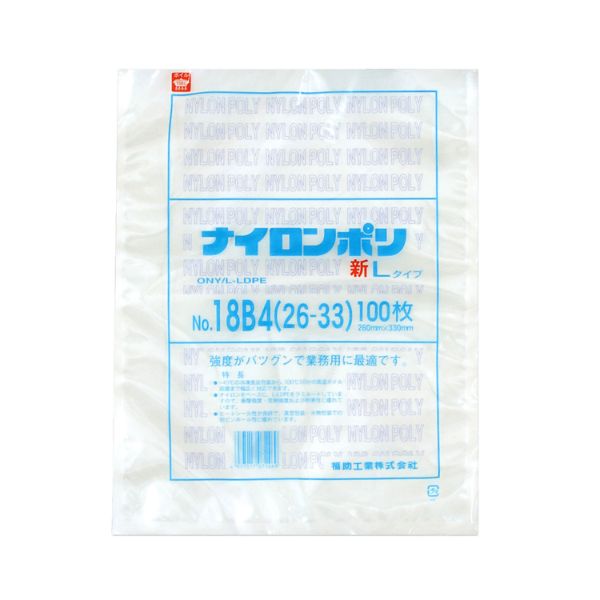 真空袋 ナイロンポリ 新Lタイプ No.18B4 (26-33) 福助工業