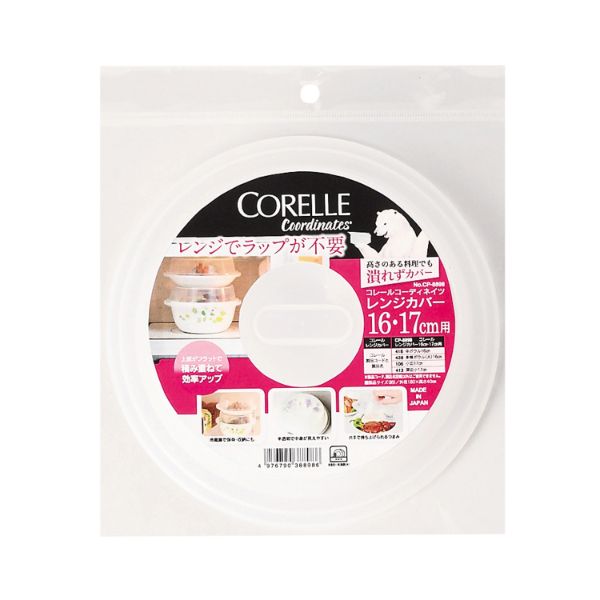 食器 レンジカバー 16・17cm用 ヘッダー付 パール金属