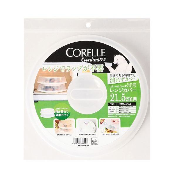 食器 レンジカバー 21.5cm用 ヘッダー付 パール金属