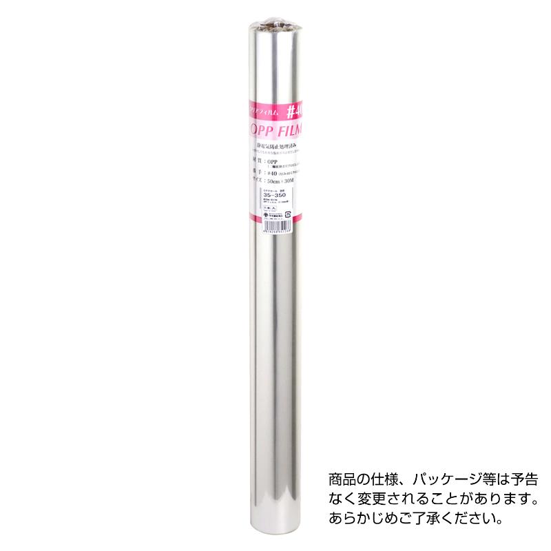 ラッピング用品 35-350 OPPロール 透明 500mm×30m(40ミクロン) ササガワ