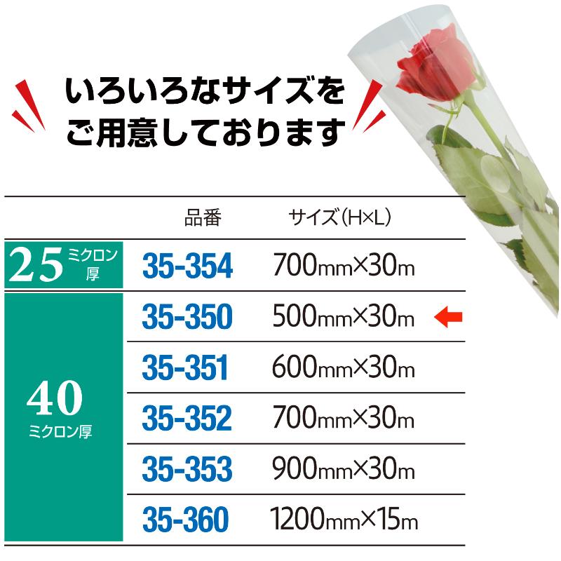 ラッピング用品 35-350 OPPロール 透明 500mm×30m(40ミクロン) ササガワ
