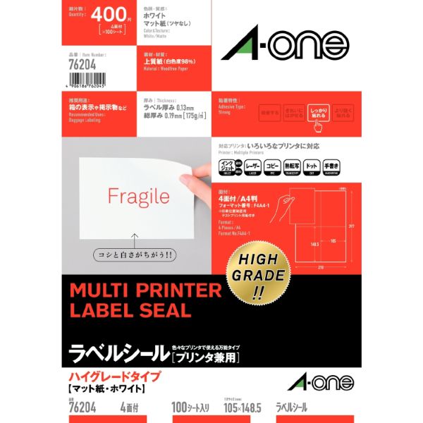 プリンター用紙 ラベルシールプリンタ兼用 ハイグレードタイプ A4 4面 100シート入 エーワン