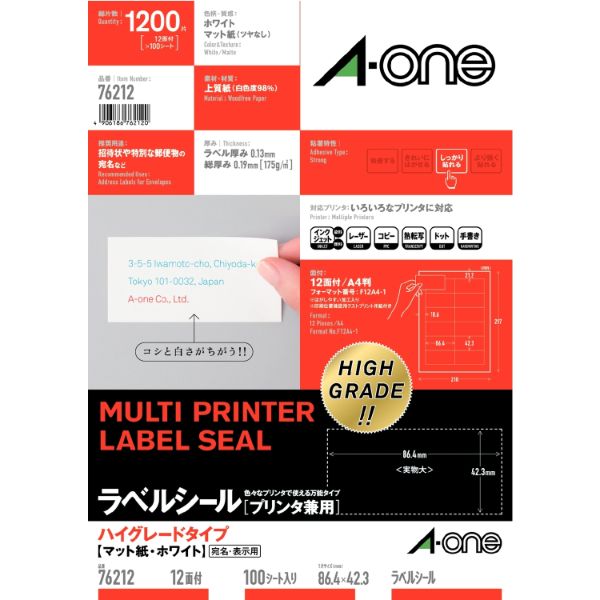プリンター用紙 ラベルシールプリンタ兼用 ハイグレードタイプ A4 12面 四辺余白付 100シート入 エーワン