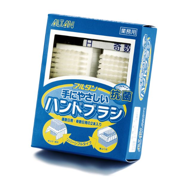 ハンドブラシ 2個セット アルタン