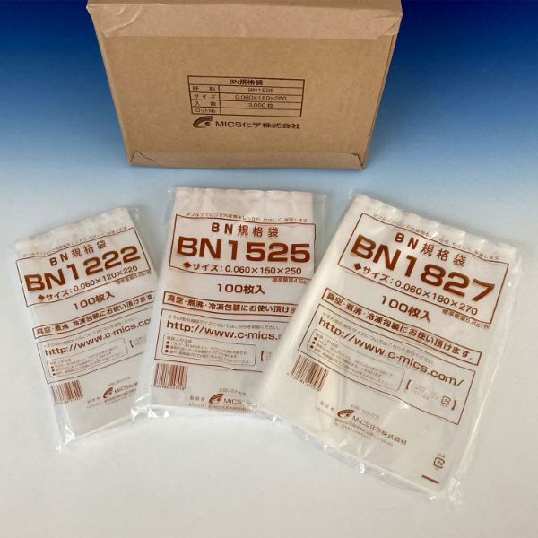 真空袋 BN規格袋 BN3550 MICS化学