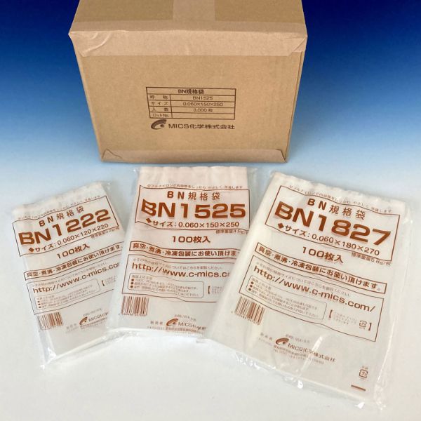 真空袋 BN規格袋 BN1520 MICS化学