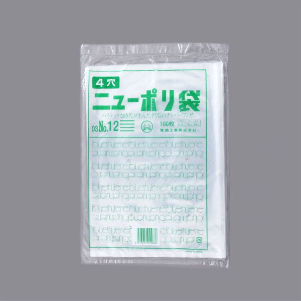 ハイデンポリ袋 ニューポリ袋 03 No.12 (4穴) 福助工業