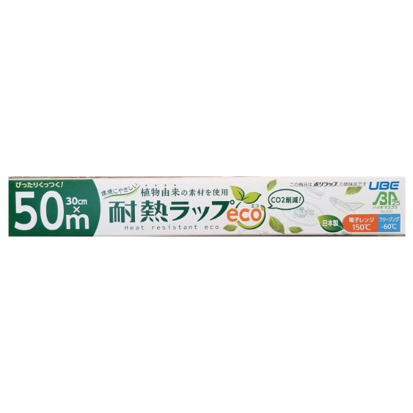 耐熱ラップ eco 30cm×50m 宇部フィルム