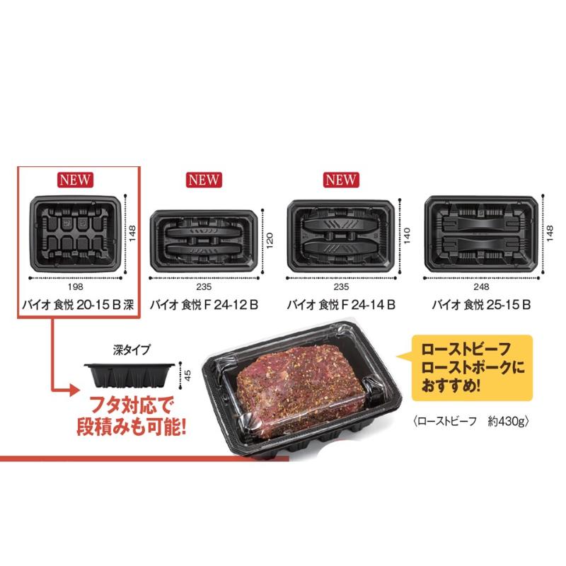 レンジ調理トレー バイオ食悦 20-15B深 黒 リスパック
