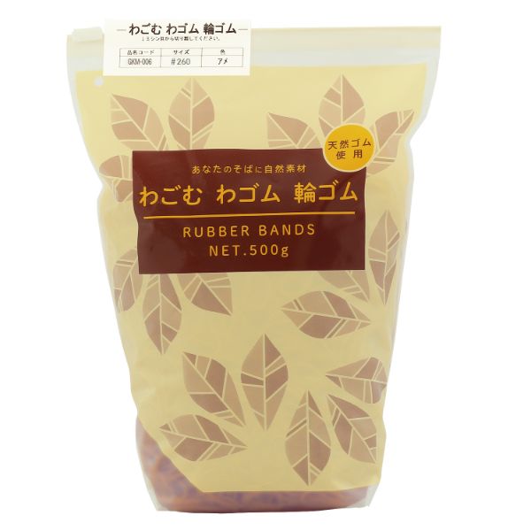 わごむわゴム輪ゴム ＃260-500g アメ 共和
