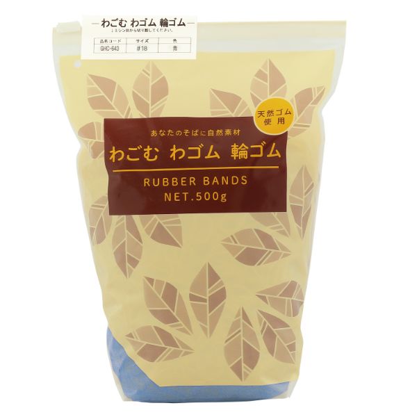 わごむわゴム輪ゴム ＃18-500g 青 共和
