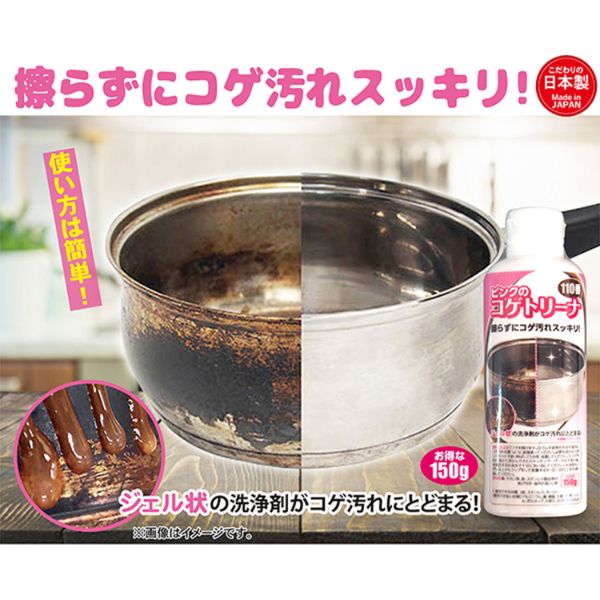 食器用洗剤 ピンクのコゲトリーナ 110番