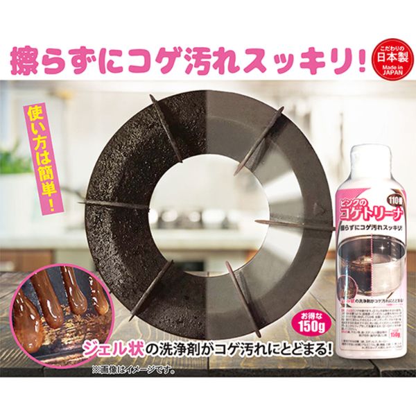 食器用洗剤 ピンクのコゲトリーナ 110番