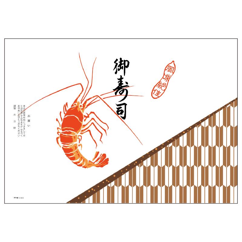 売場備品 8-4040 掛紙 B5判 御寿司 100枚入り ササガワ