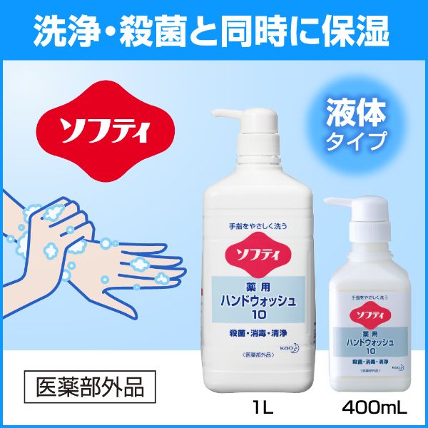 ハンドソープ ソフティ 薬用ハンドウォッシュ10 400ml 花王