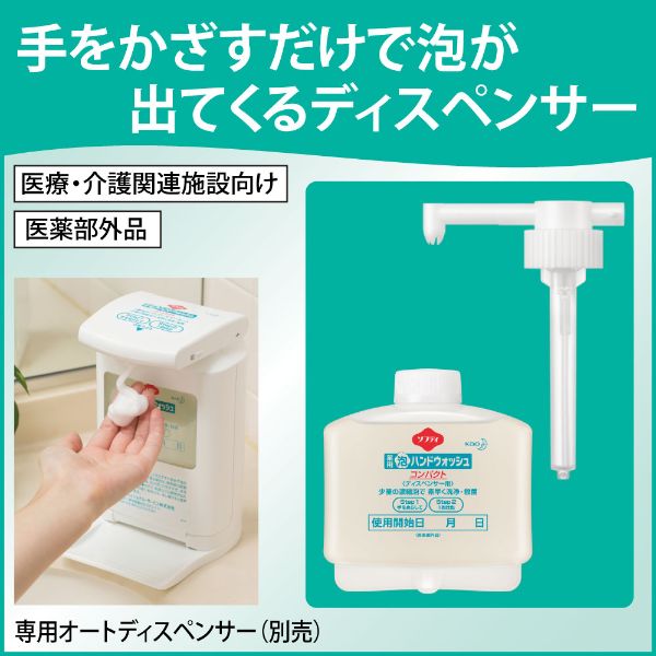 ハンドソープ ソフティ薬用泡ハンドウォッシュコンパクトディスペンサーカートリッジ 花王