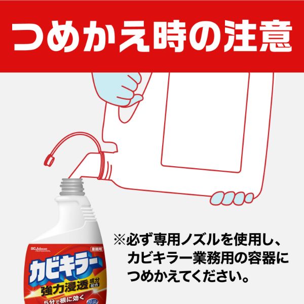 清掃用品 カビキラー つめかえ 業務用 ジョンソン