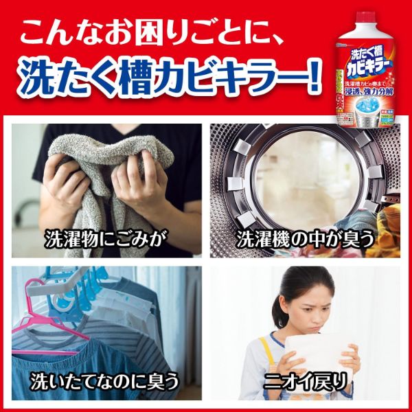 清掃用品 洗濯槽カビキラー 550g 業務用 ジョンソン