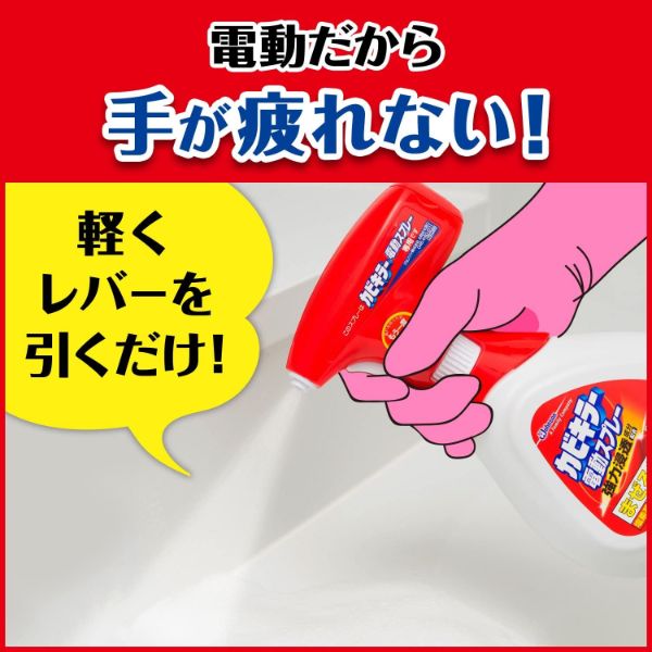 漂白剤 カビキラー 電動スプレー 本体 業務用 750ml ジョンソン
