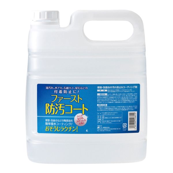 住居用洗剤 ファースト防汚コート 4L 大一産業