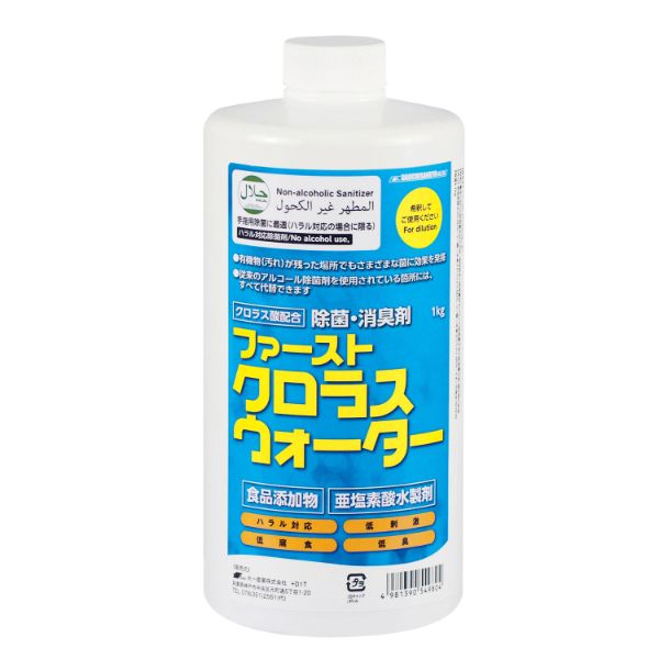 除菌剤 ファースト・クロラスウォーター 1kg 大一産業