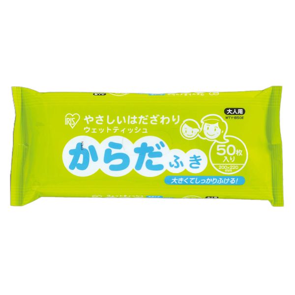 【介護/医療】その他 アイリスオーヤマ ウェットティッシュからだふき WTY-B50E