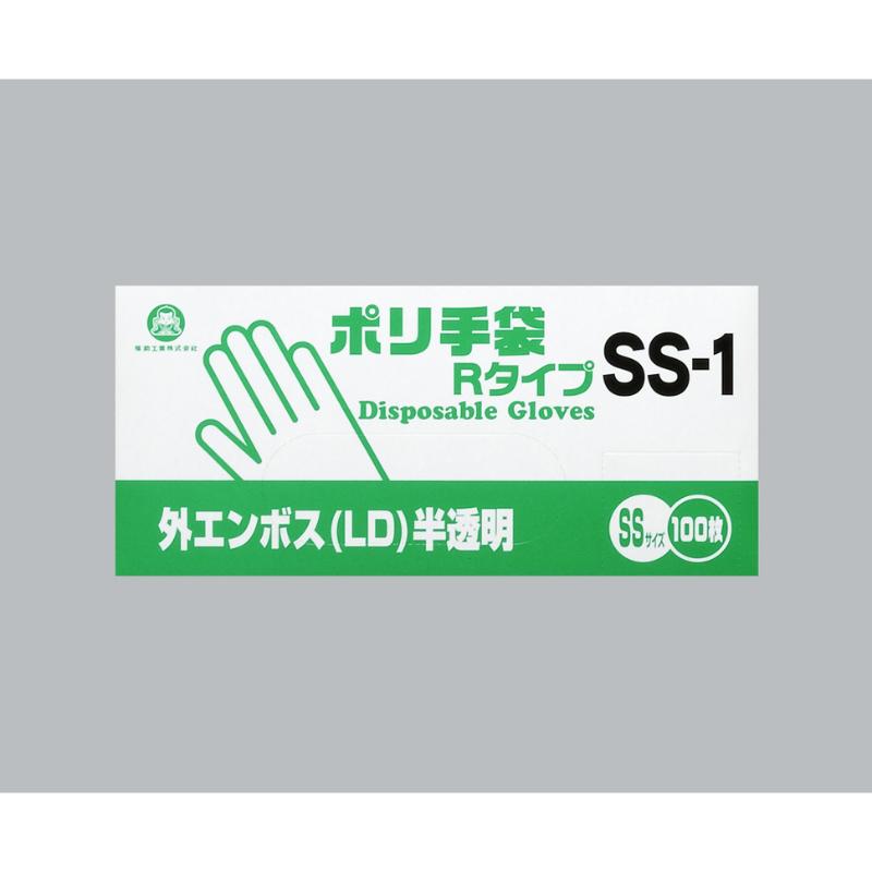 衛生資材 ポリ手袋外エンボスRタイプ SS-1 100枚入り 福助工業