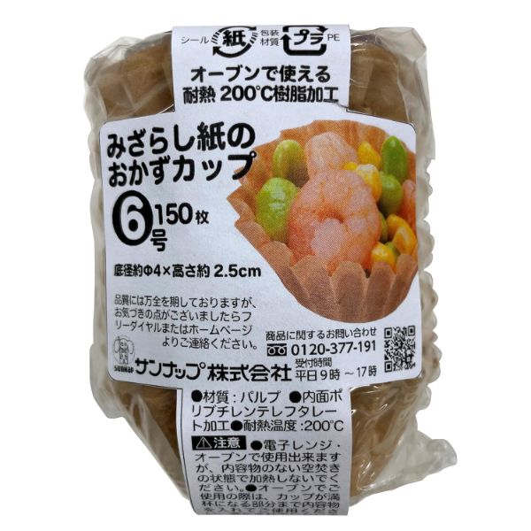 激安の サンナップ クラフトカップ お弁当 お菓子 8号 300枚