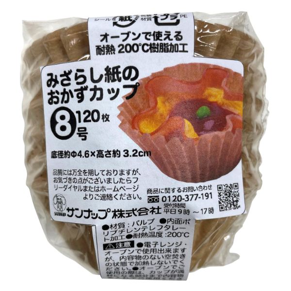 激安の サンナップ クラフトカップ お弁当 お菓子 8号 300枚