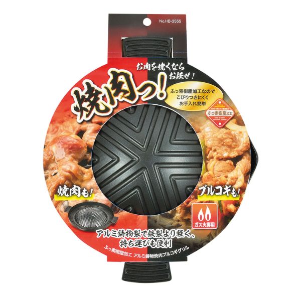 調理器具 焼肉っ！ ふっ素樹脂加工アルミ鋳物製焼肉プルコギグリル パール金属