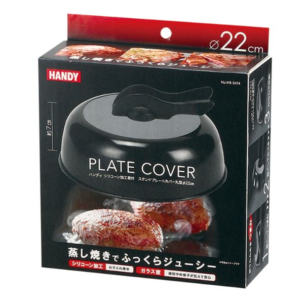 ハンディ シリコーン加工窓付スタンドプレートカバー丸型φ22cm パール金属