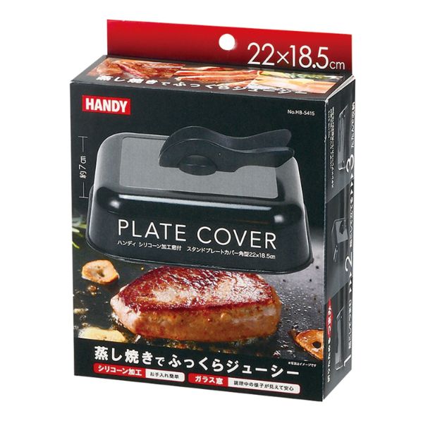 ハンディ シリコーン加工窓付スタンドプレートカバー角型22×18.5cm パール金属