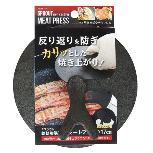 調理器具 スプラウト 鉄鋳物製丸型ミートプレスφ17cm(スタンド式) パール金属