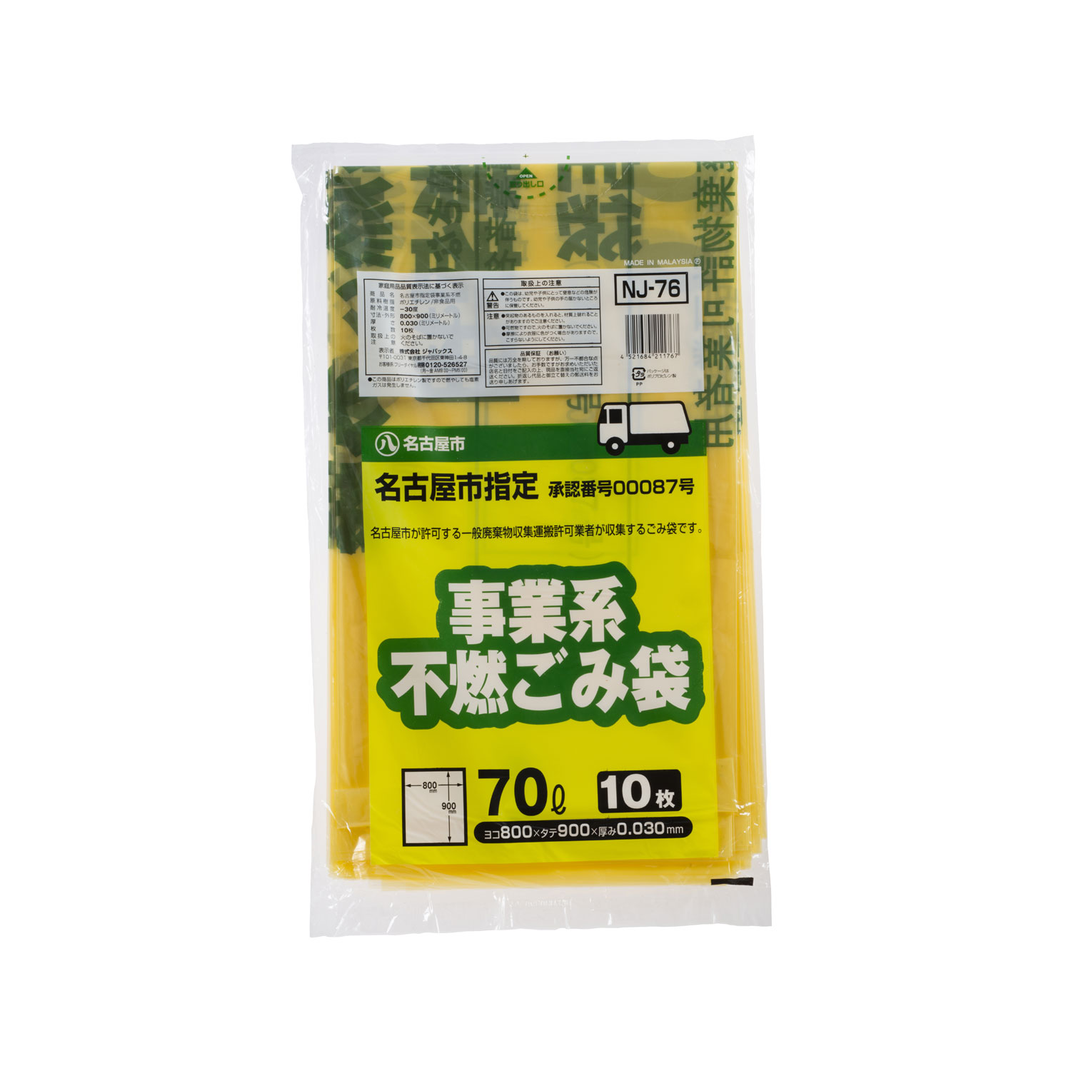 市町村ゴミ袋 名古屋市指定 許可業者用 不燃70L 10P (0.03mm) ジャパックス