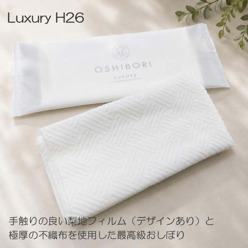不織布おしぼり Luxury H26 日本ラインファースト
