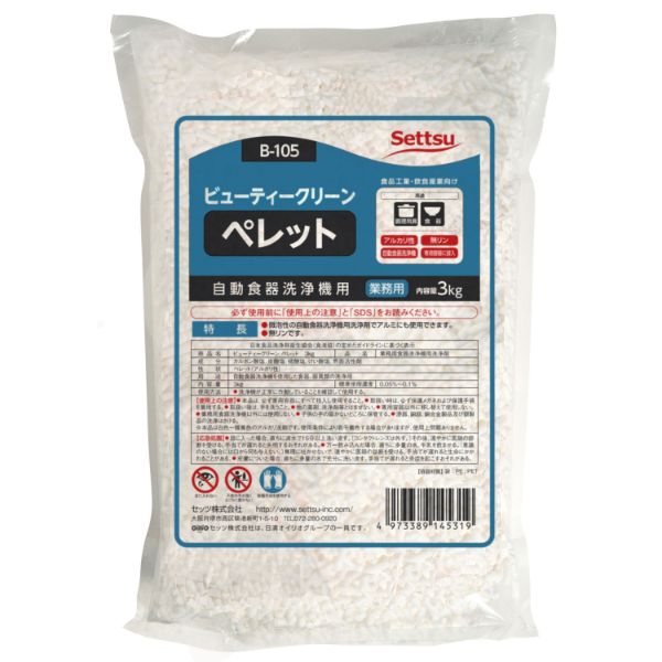 食器洗浄機用洗浄剤 ビューティークリーン ペレット 3kg