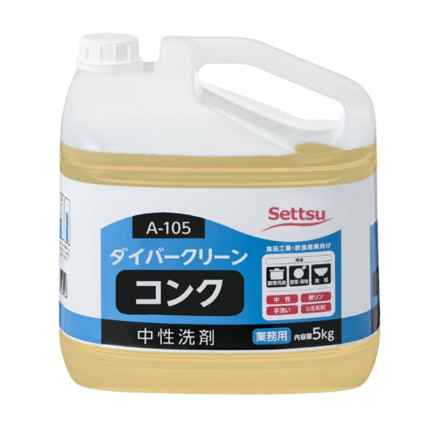 食器用洗剤 ダイバークリーン コンク 5kg