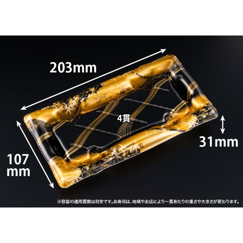 リスパック 寿司容器 旬盛 1-4B うるしまき金