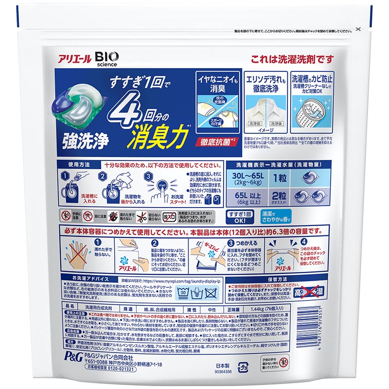 アリエールジェルボール4Dつめかえ用メガ76個